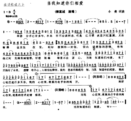 当我知道你们相爱简谱