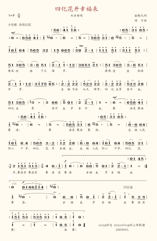 四化花开幸福来简谱