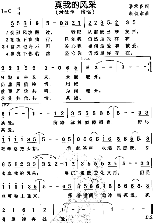 真我的风采简谱