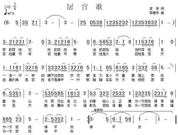 居官歌简谱