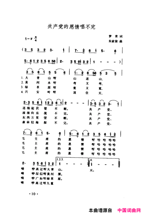 颂歌献给伟大的党歌曲集000-050简谱