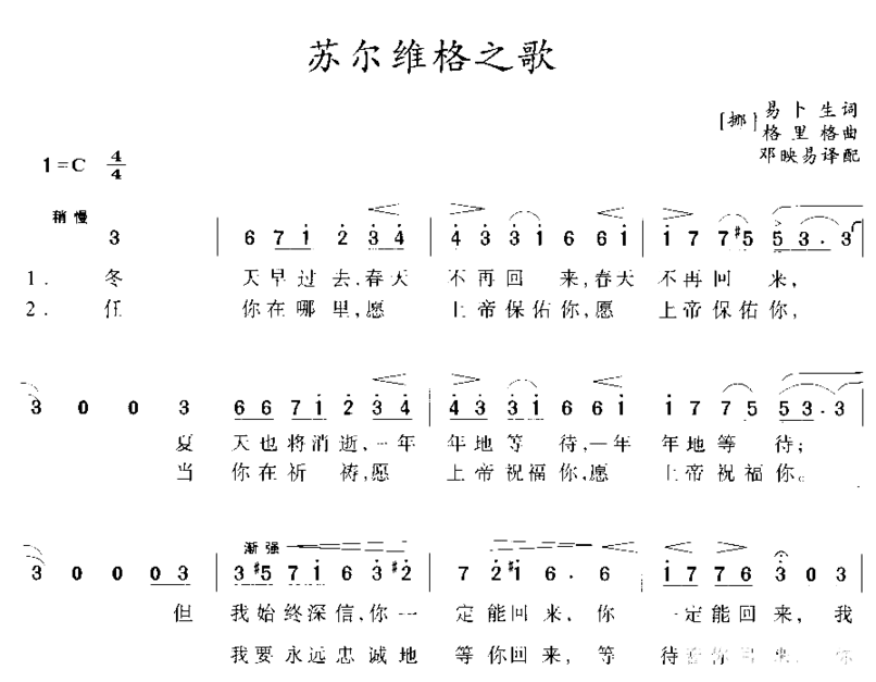 苏尔维格之歌简谱