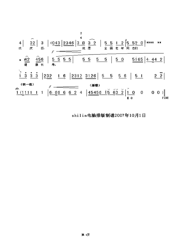 健康长寿歌4简谱