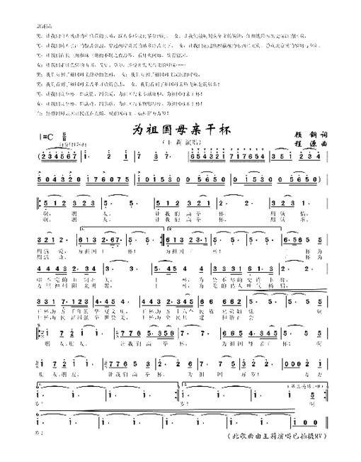 为祖国母亲干杯大型音乐史诗《祖国万岁》选曲简谱