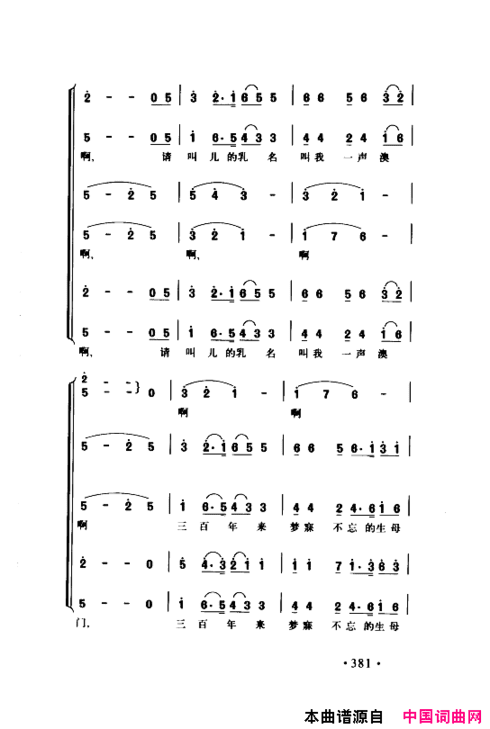 颂歌献给伟大的党歌曲集351-400简谱