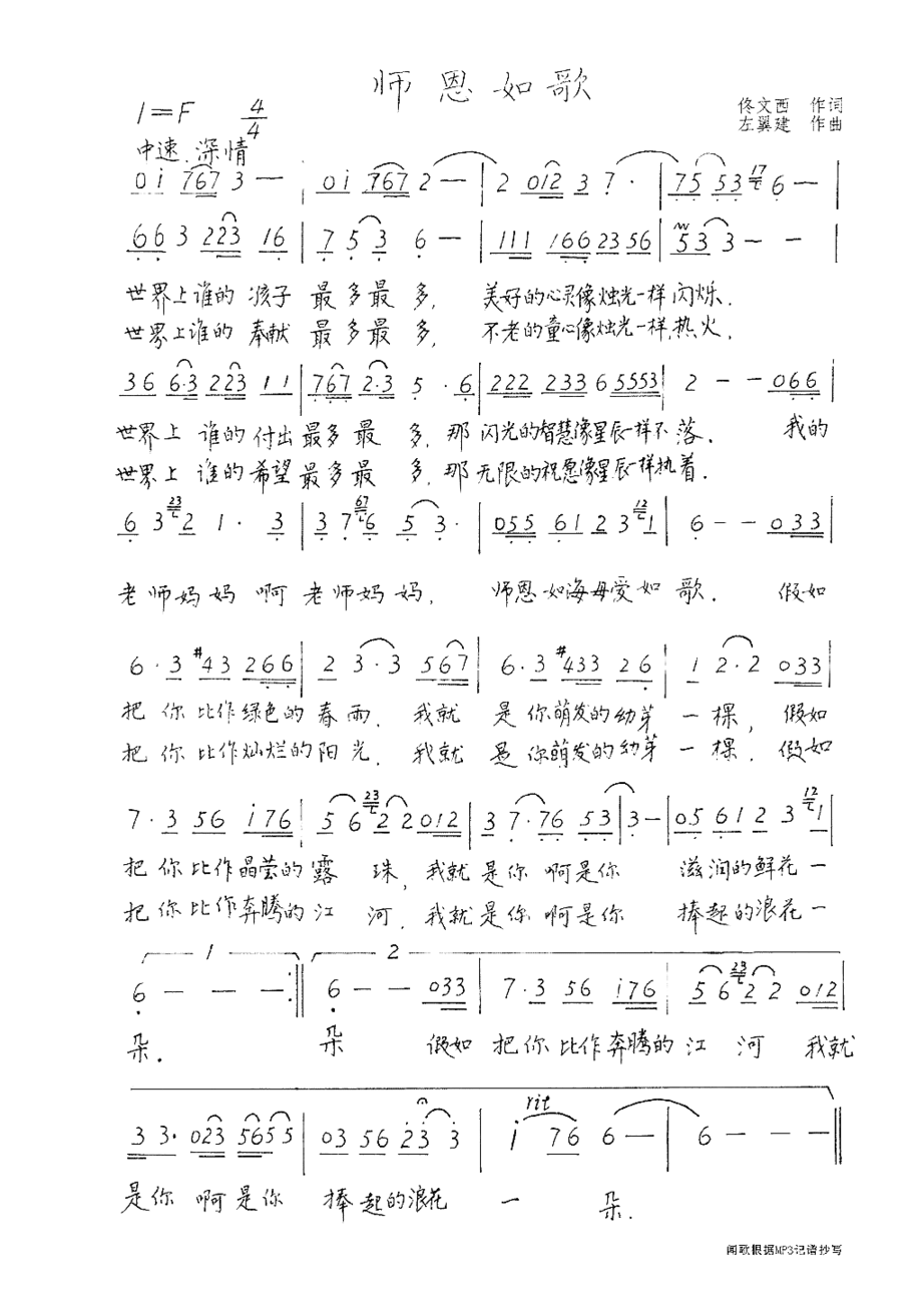 师恩如歌简谱