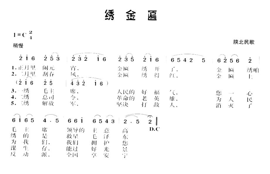 绣金匾清晰版简谱