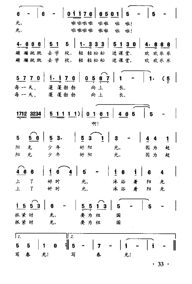 阳光少年好阳光 童声齐唱简谱