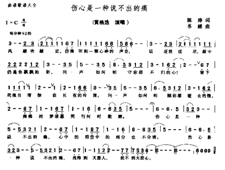 伤心是一种说不出的痛简谱