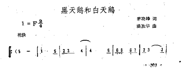 黑天鹅和白天鹅简谱