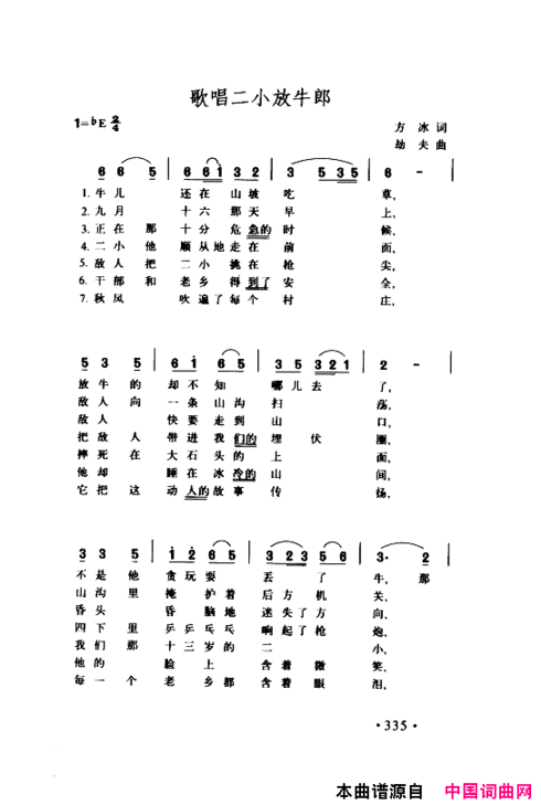 颂歌献给伟大的党歌曲集301-350简谱