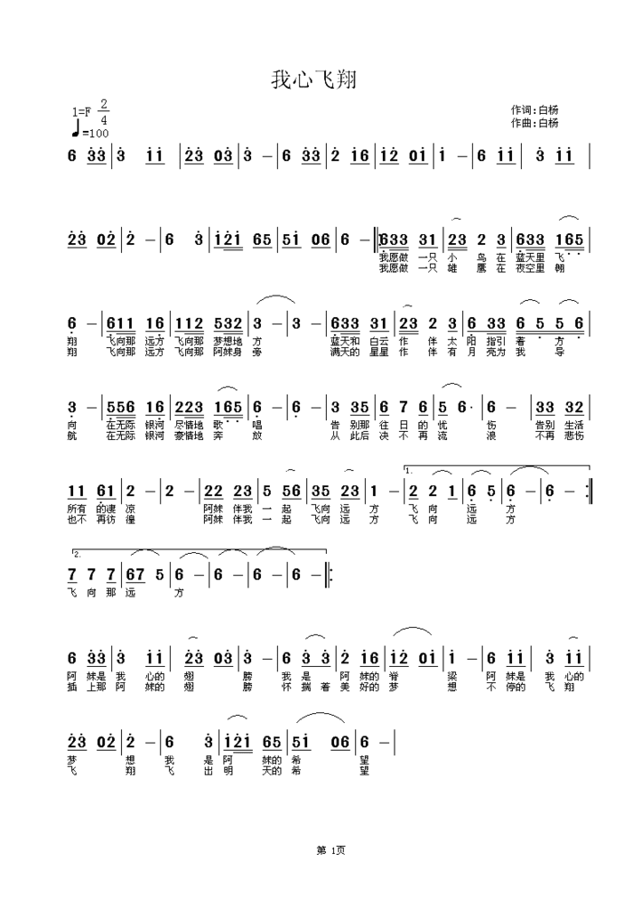 我心飞翔简谱