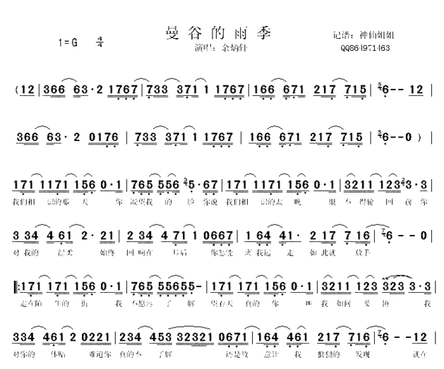 曼谷的雨季简谱