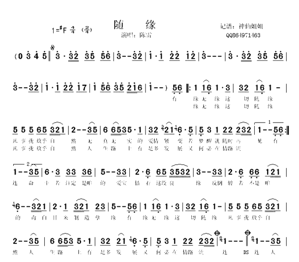 随缘闽南语简谱