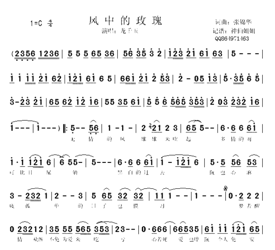 风中的玫瑰闽南语简谱