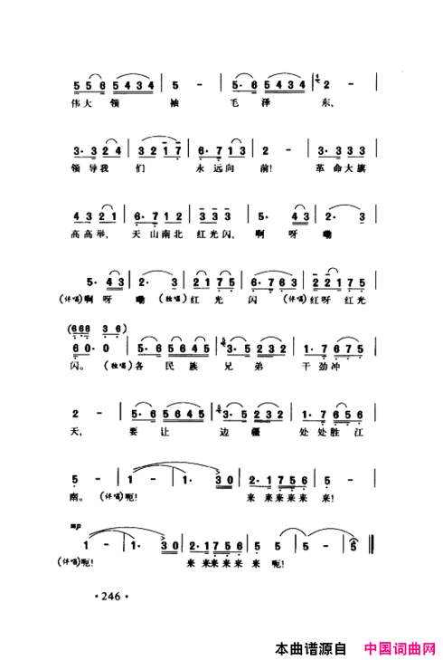 颂歌献给伟大的党歌曲集251-300简谱