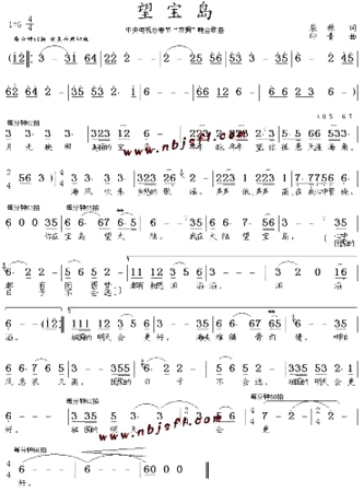 望宝岛.简谱