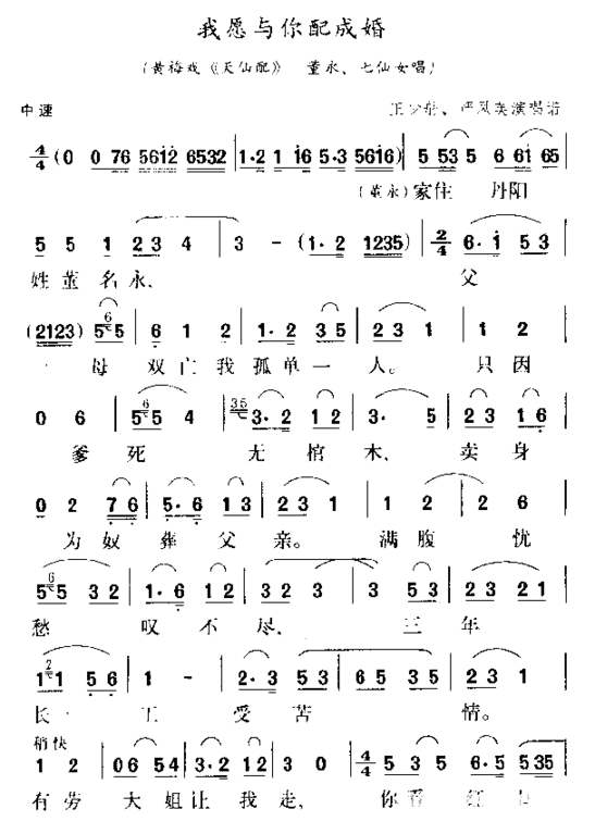 我愿与你配成婚简谱
