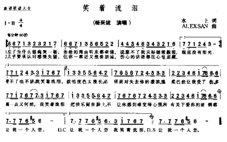 笑着流泪－－－可听简谱