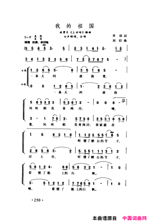 颂歌献给伟大的党歌曲集251-300简谱