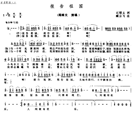 报告祖国简谱