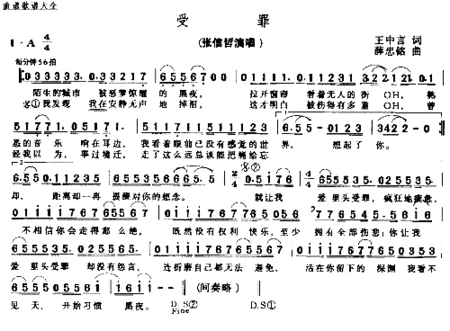 受罪简谱