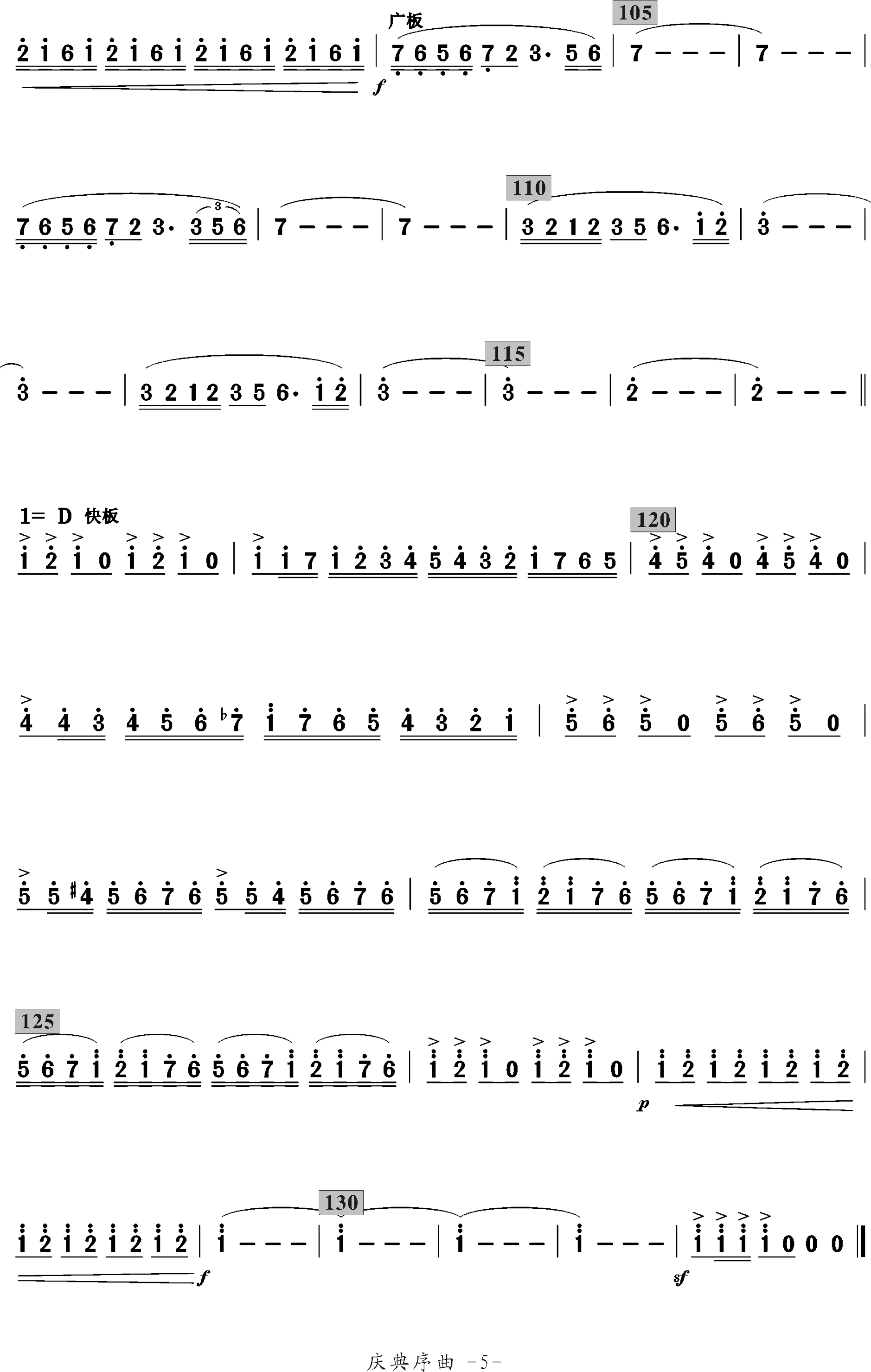 庆典序曲简谱