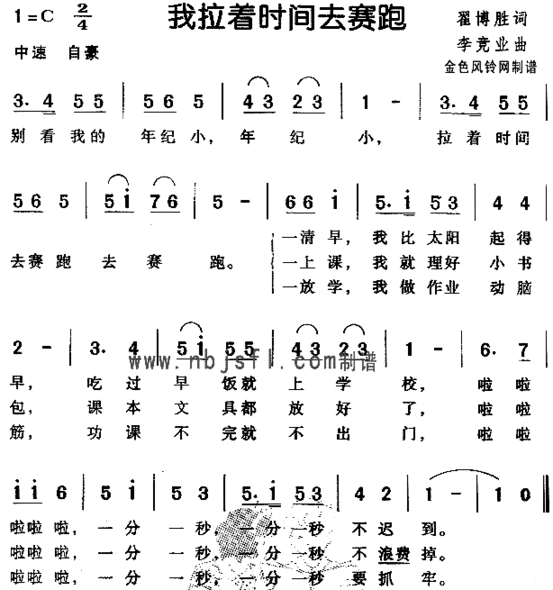 我拉着时间去赛跑儿童歌简谱