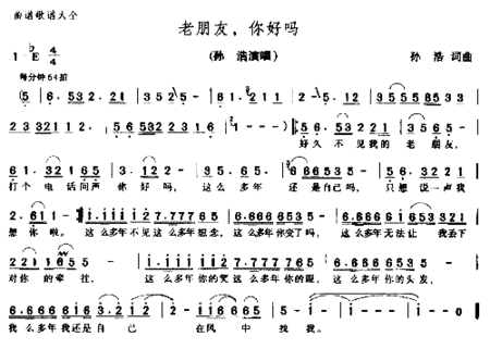 老朋友，你好吗简谱