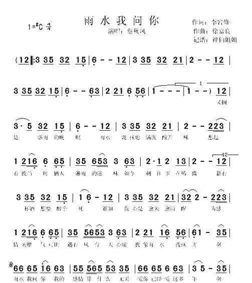 雨水我问你简谱