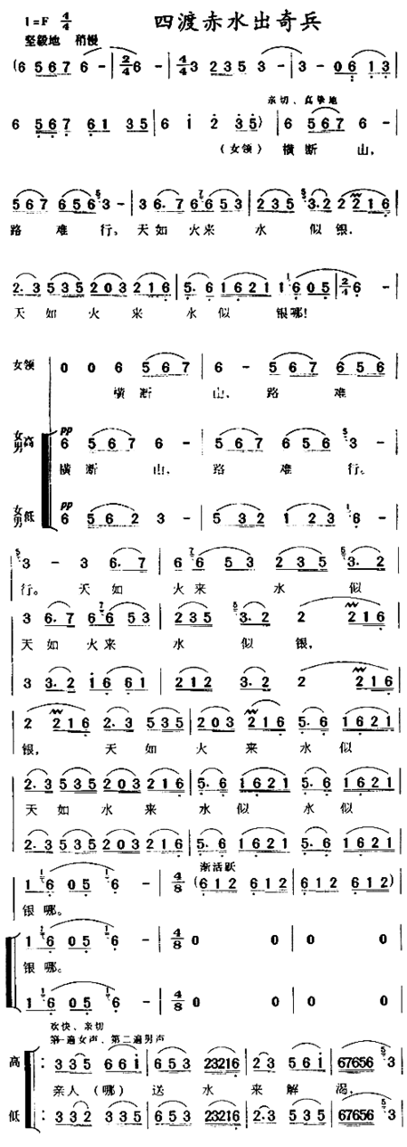 长征组歌六《四渡赤水出奇兵》=《入云南》简谱