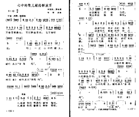 心中的歌儿献给解放军简谱