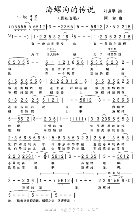 海螺沟的传说简谱