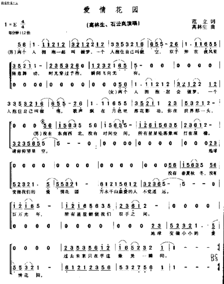 爱情花园简谱