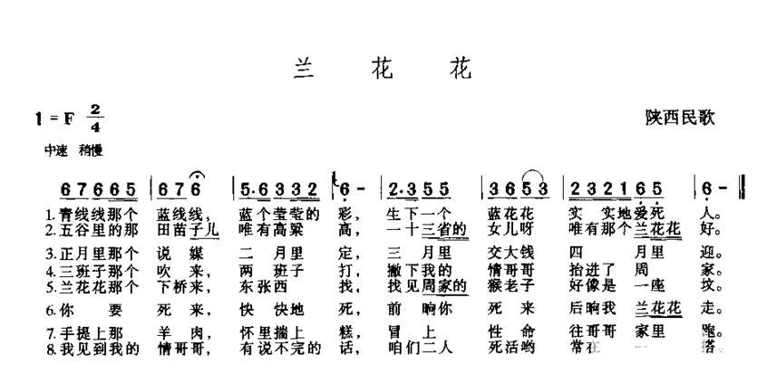 兰花花简谱