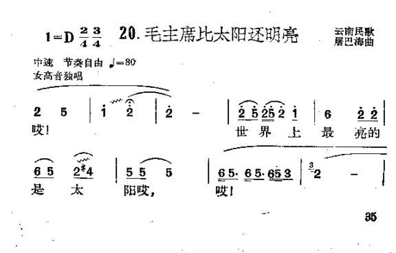 毛主席比太阳还明亮简谱