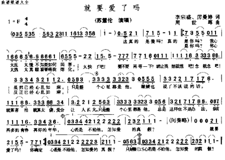 就要爱了么简谱