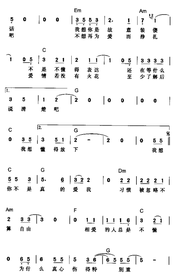 不是真的爱我简谱