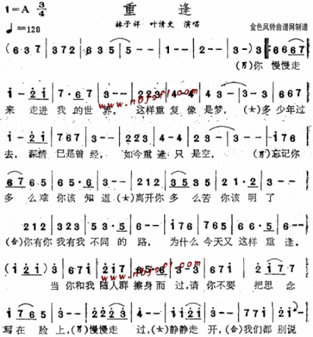 重逢--林子祥、叶倩文1简谱