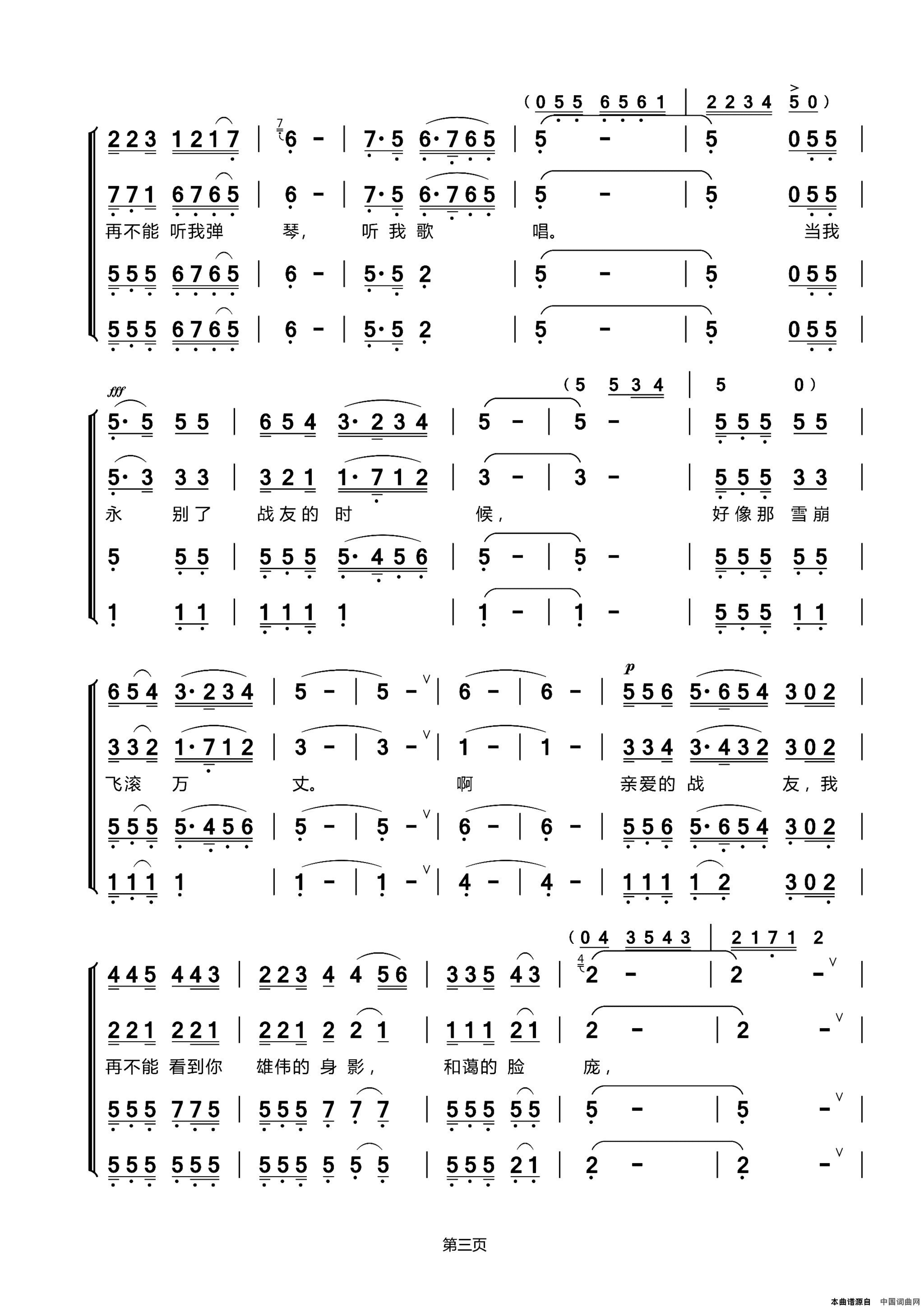 怀念战友男声合唱简谱