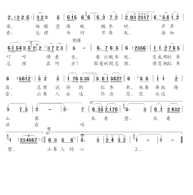 手捧红枣想总理简谱