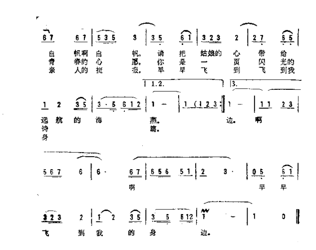 蓝海白帆简谱