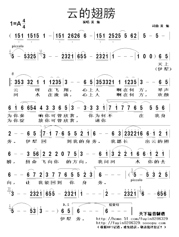 云的翅膀简谱