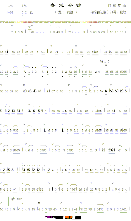 赛龙夺锦1简谱