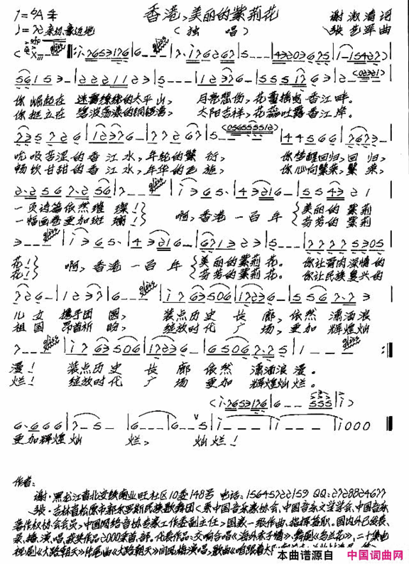 香港，美丽的紫荆花简谱