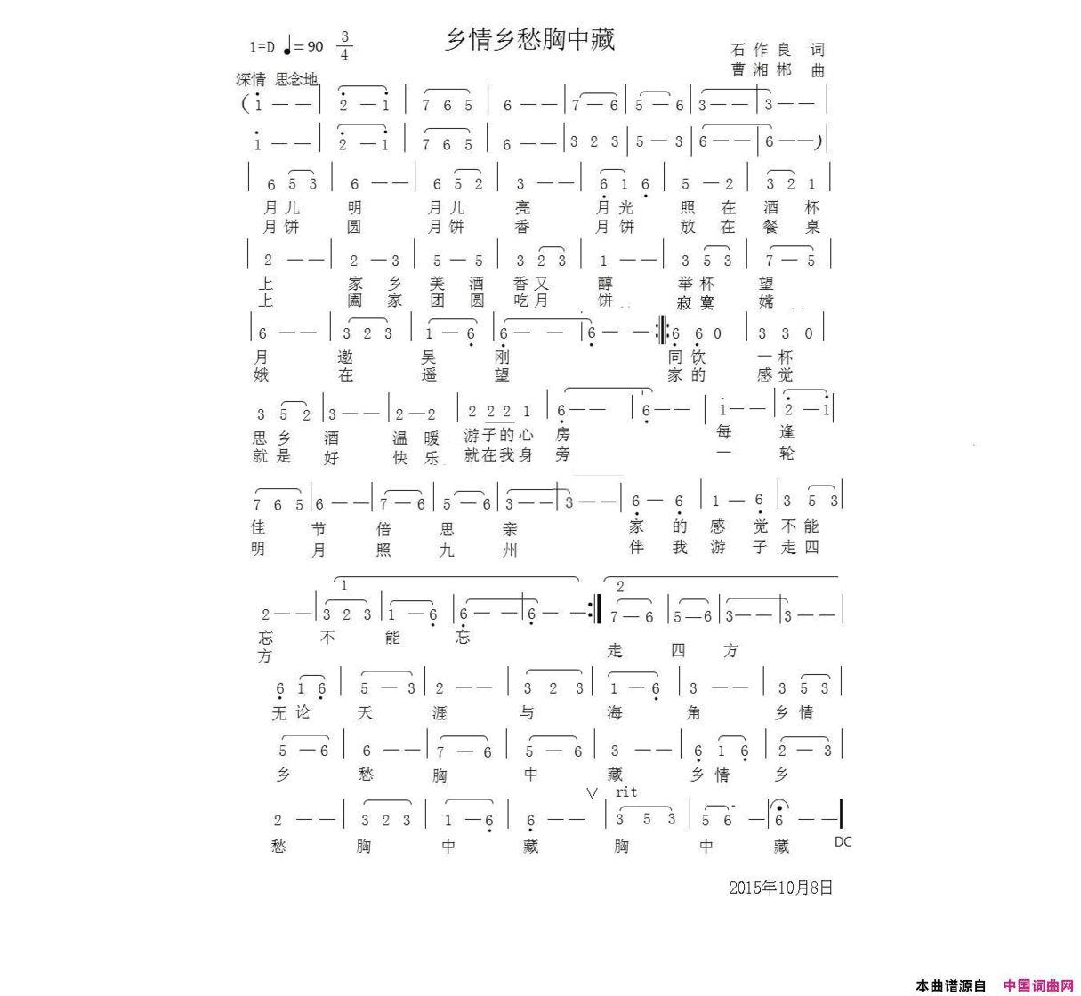 乡情乡愁胸中藏简谱