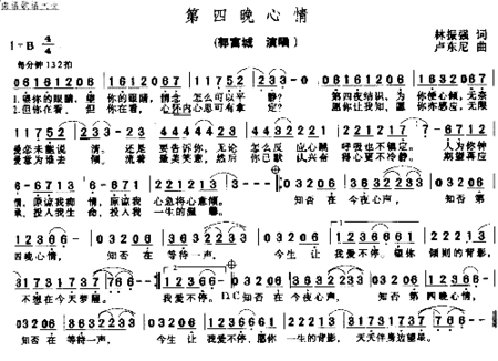 第四晚心情简谱