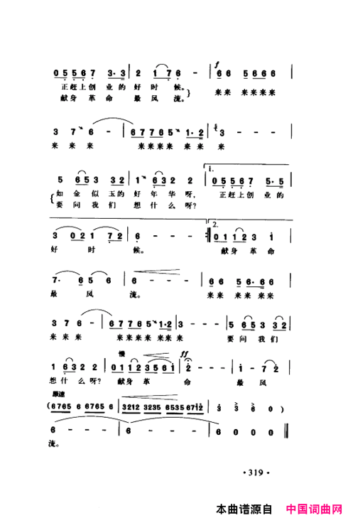 颂歌献给伟大的党歌曲集301-350简谱