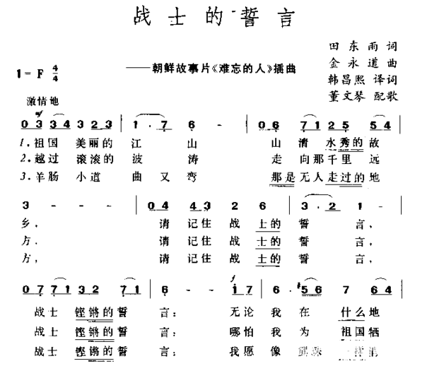 战士的誓言简谱