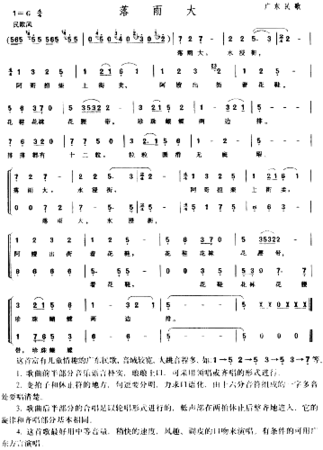 落雨大广东民歌、儿童歌简谱
